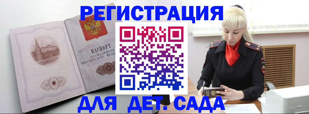 прописка ребенка в Асбесте