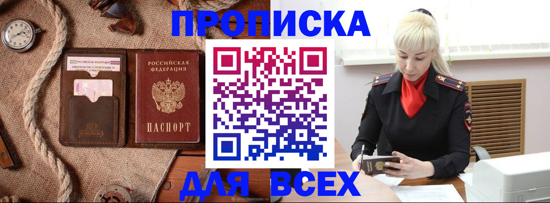 прописка гарантия в Асбесте